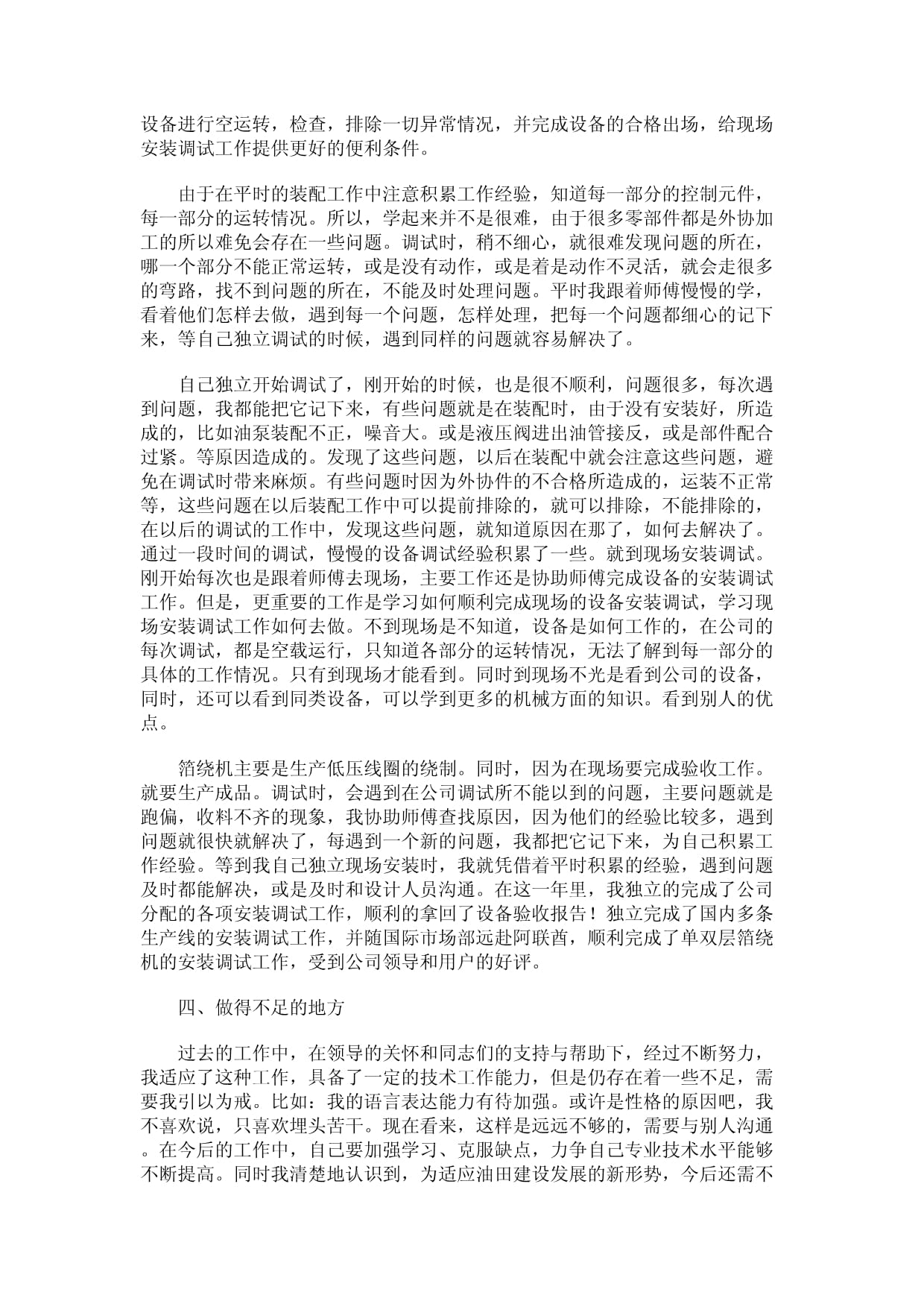 液壓機械工程師年度工作總結(jié) 聚焦普通機械設(shè)備安裝服務(wù)